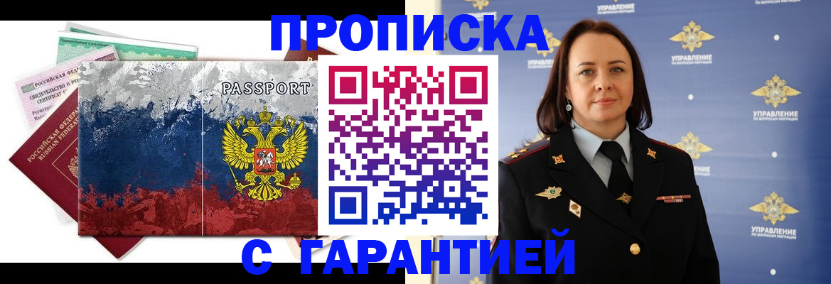 прописка штамп в Курчалом